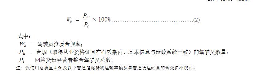 《网络平台道路货物运输服务规范》7月1日正式实施