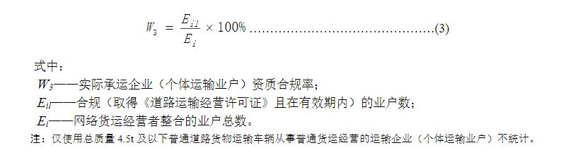 《网络平台道路货物运输服务规范》7月1日正式实施