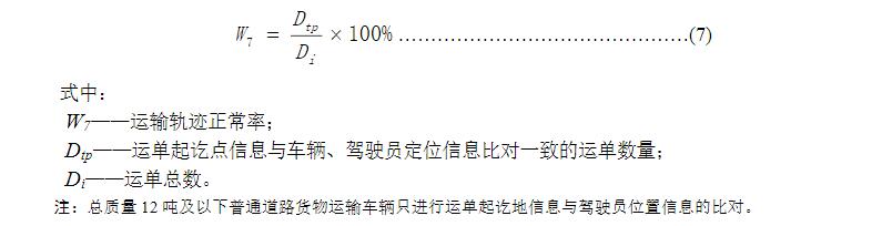 《网络平台道路货物运输服务规范》7月1日正式实施